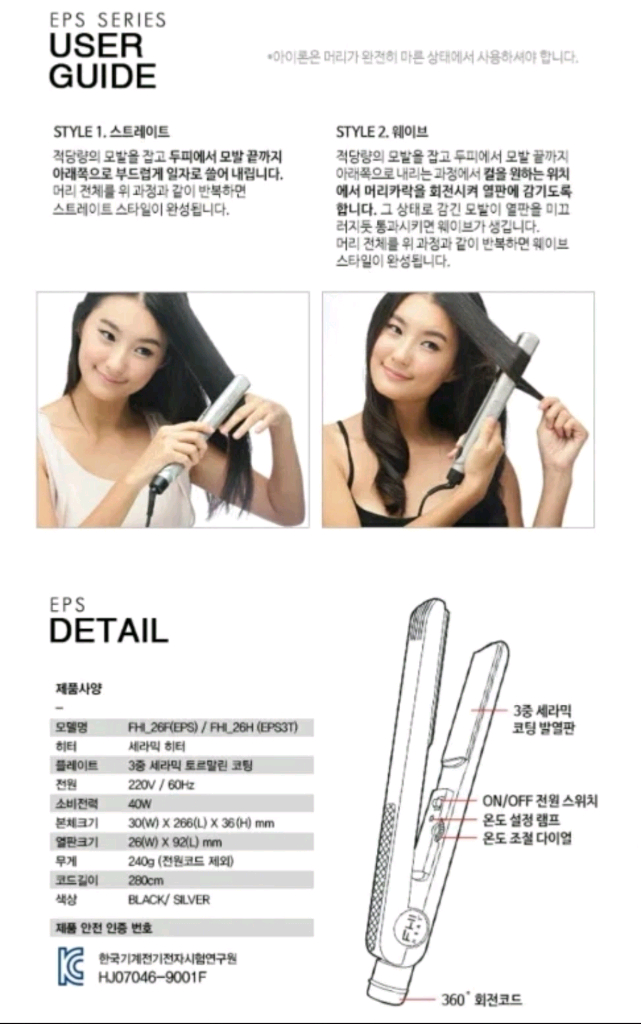 (미사용) FHI EPS 전문가용 고데기 매직기 판고데기 헤어스트레이터 웨이브 아이롱 아이언 이미지