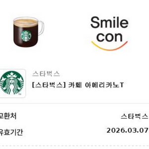 스타벅스 아메리카노 기프티콘