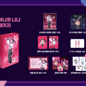 스텔라이브 갤럭시 스토어 하나코 나나 패키지