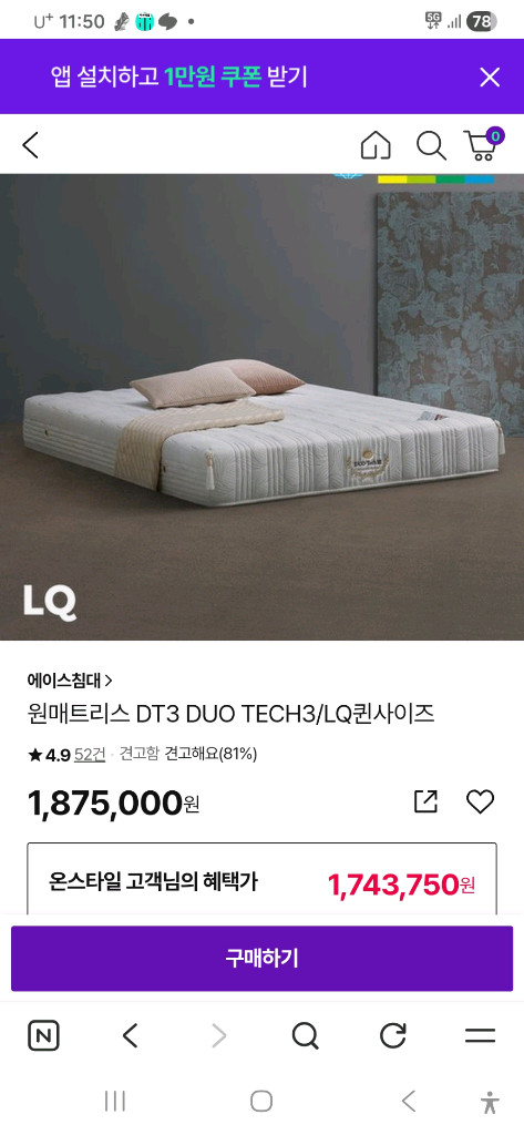 에이스침대 퀸 매트만 듀오테크3 60만원--0