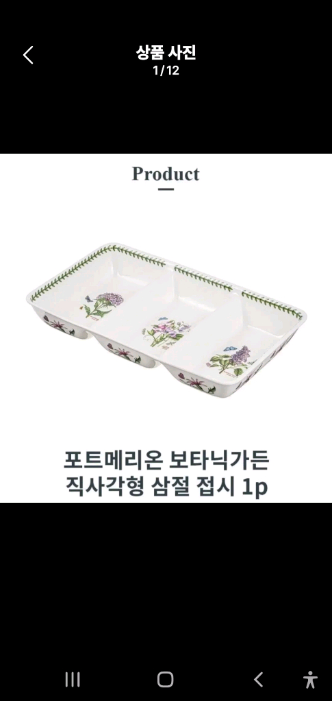 새상품.포트메리온3절접시 특대접시--0