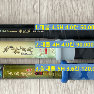 대물 낚시대 ~3.6칸 4.0칸 정리합니다