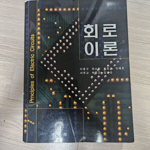 광문각 이훈구 회로이론 전공서적