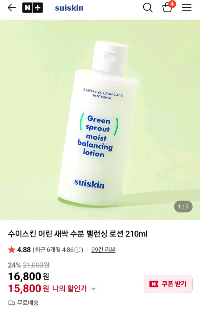 수이스킨 밸런싱 로션 새것(비오템랩시리즈)--1