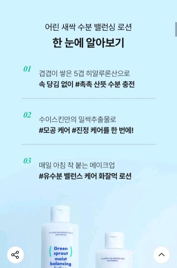 수이스킨 밸런싱 로션 새것(비오템랩시리즈)--2