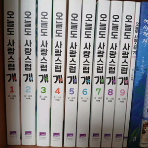 만화책 판매합니다.(오늘도 사랑스럽개, 새벽의 연화, 빨강머리 백설공주)