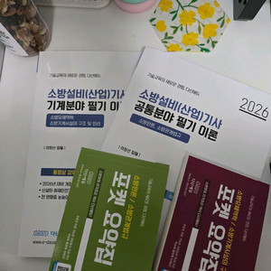 다산에듀 소방설비기사 기계 필기 교재 세트 팝니다.