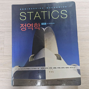 시그마프레스 정역학 8판
