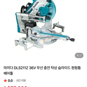 마끼다 DLS111 무선 탁상 슬라이드 원형톱