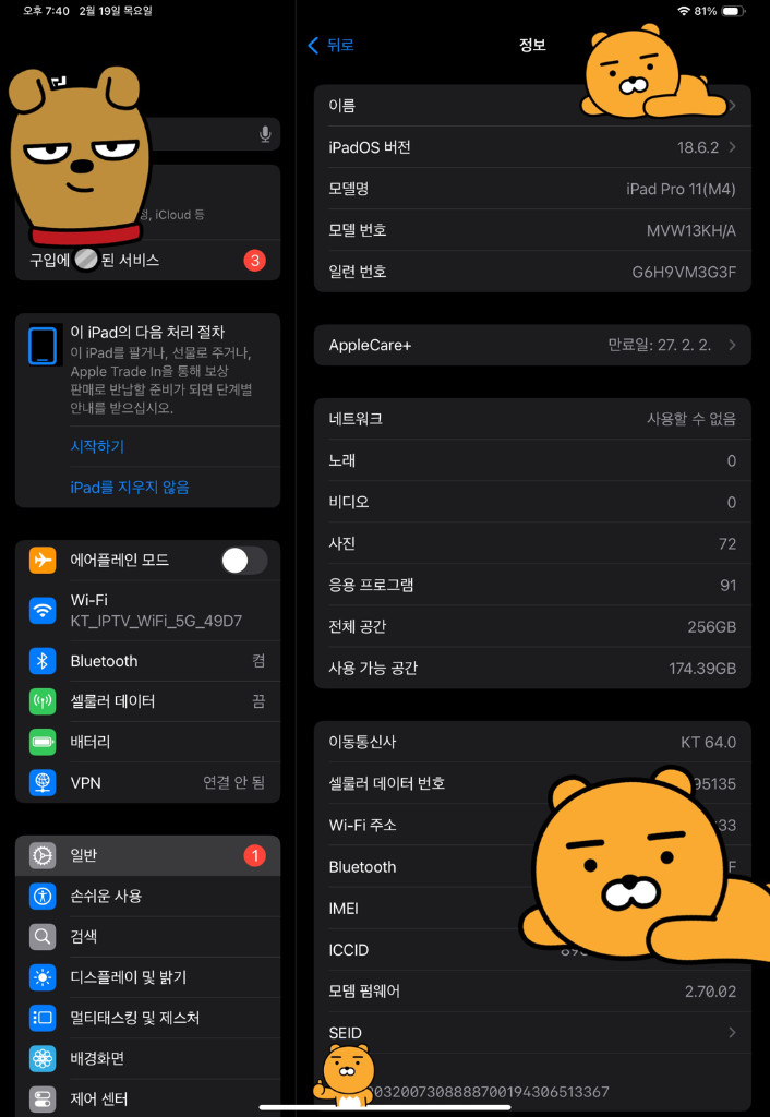 아이패드 프로11인치 M4 256GB(셀룰러)--5