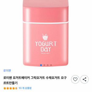 새상품) 로이첸 요거트메이커