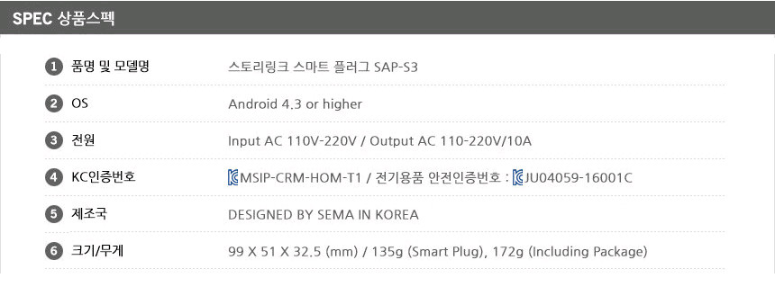 스마트 플러그 SAP-S3 - 콘센트 스위치 IoT--7