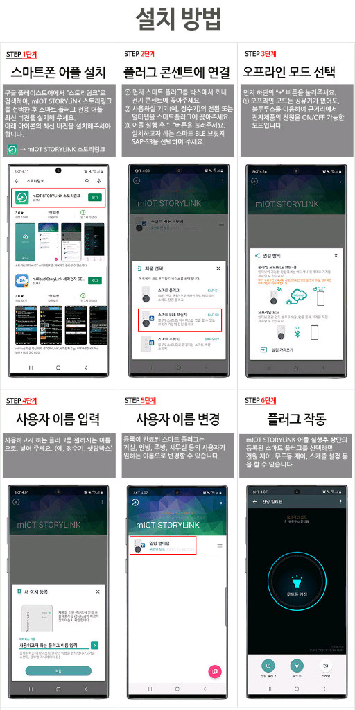 스마트 플러그 SAP-S3 - 콘센트 스위치 IoT--8