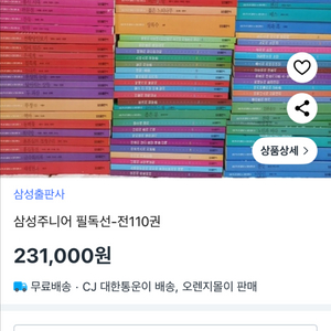 삼성주니어 필독선 전집 111권 세트