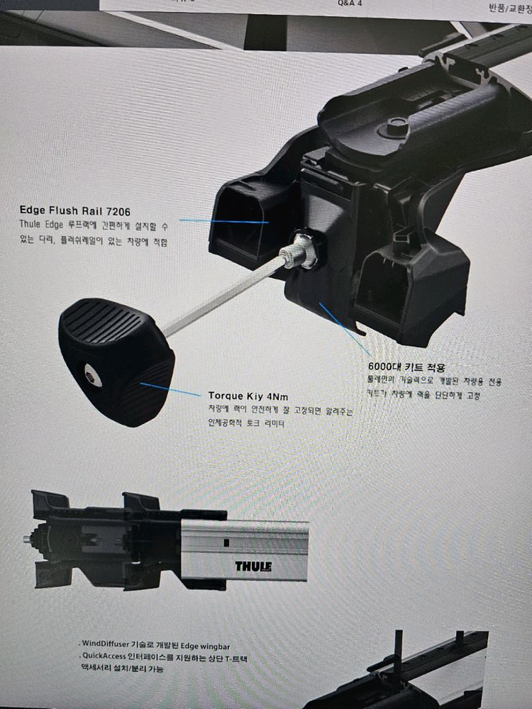 툴레 7206 엣지 플러시레일 가로바세트 (엣지윙바 블랙)신형--8