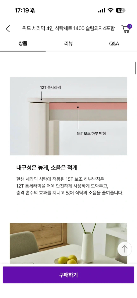 한샘 위드세라믹 4인 식탁세트 의자4개포함 이미지