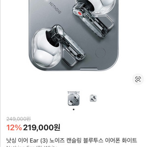 (상태 최상) nothing 낫싱 이어 (3) 화이트 ear (3) white