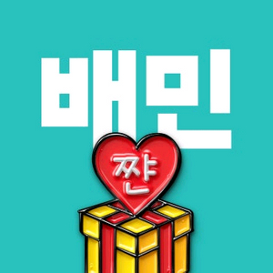 배달의민족 배민상품권 5만원