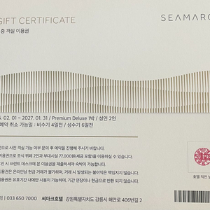 씨마크 호텔 연중 숙박권 이미지