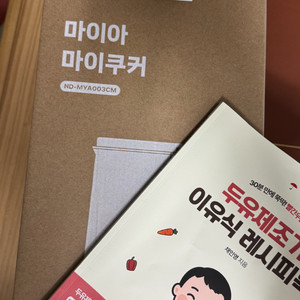새상품) 마이아 마이쿠커 두유제조기 + 레시피북