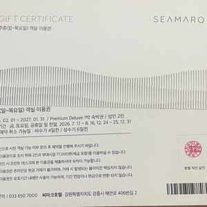 씨마크 호탤 주중 숙박권 이미지