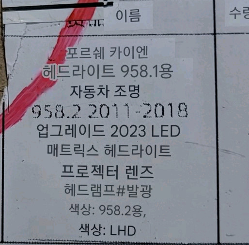 포르쉐 카이엔958.1 958.2 2011~2018 2024년 매트릭스 타입 업그레이드 LED헤드램프 라이트--2