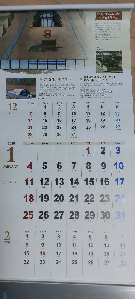 26년 새해 큰 달력 이미지