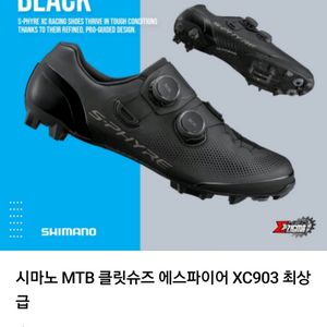 SHIMANO 시마노 에스파이어 카본 MTB 클릿슈즈