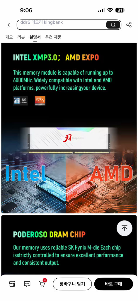 DDR5 48gb 60000mhz cl28 하닉m다이 상급램--3