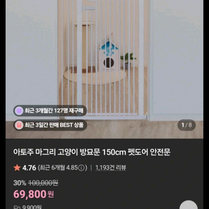 아토주 마그리 안전문 방묘문 펫도어 판매합니다 이미지