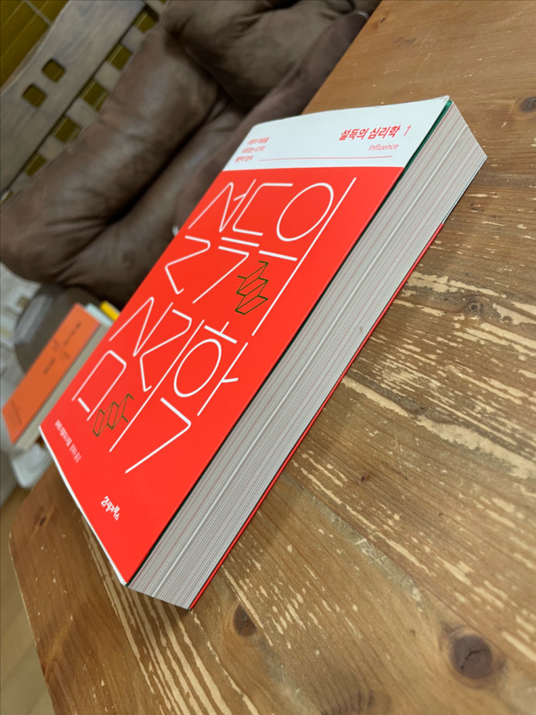 설득의 심리학 1 - 로버트 치알디니--3