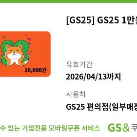 gs25 1만원 기프티콘 이미지
