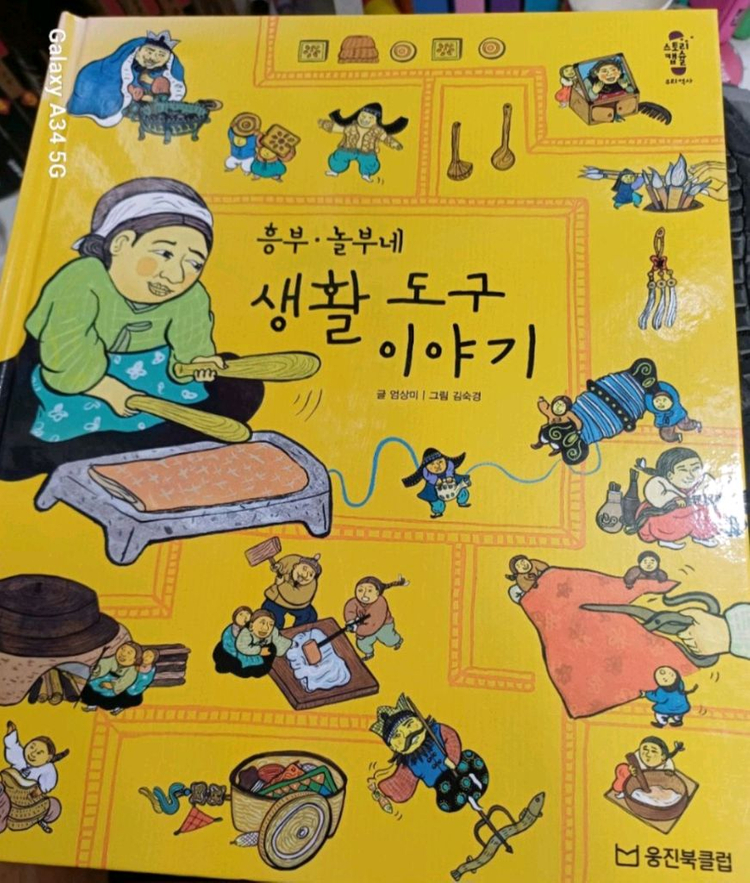 웅진북클럽 스토리캡슐 우리역사 전37권 택포 이미지