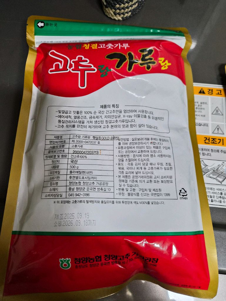 농협 청결고춧가루 이미지
