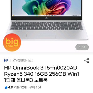 HP 옴니북 15인치 amd 라이젠 AI5 윈도우