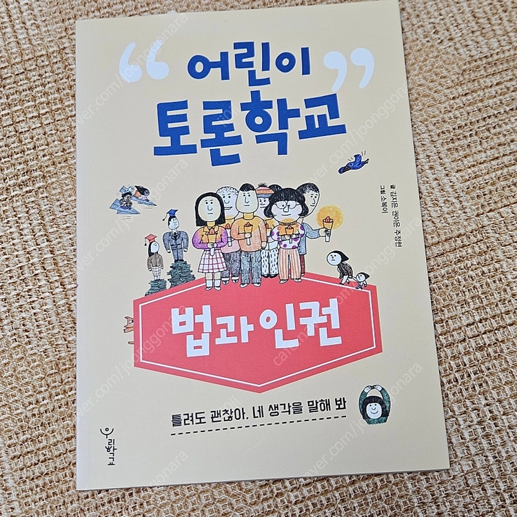 밥상에우리말이가득하네/퓰리처방송반/어린이토론학교/똥학교는싫어요/목화너도나도입지만너무나도몰라요/세계의장례 이미지