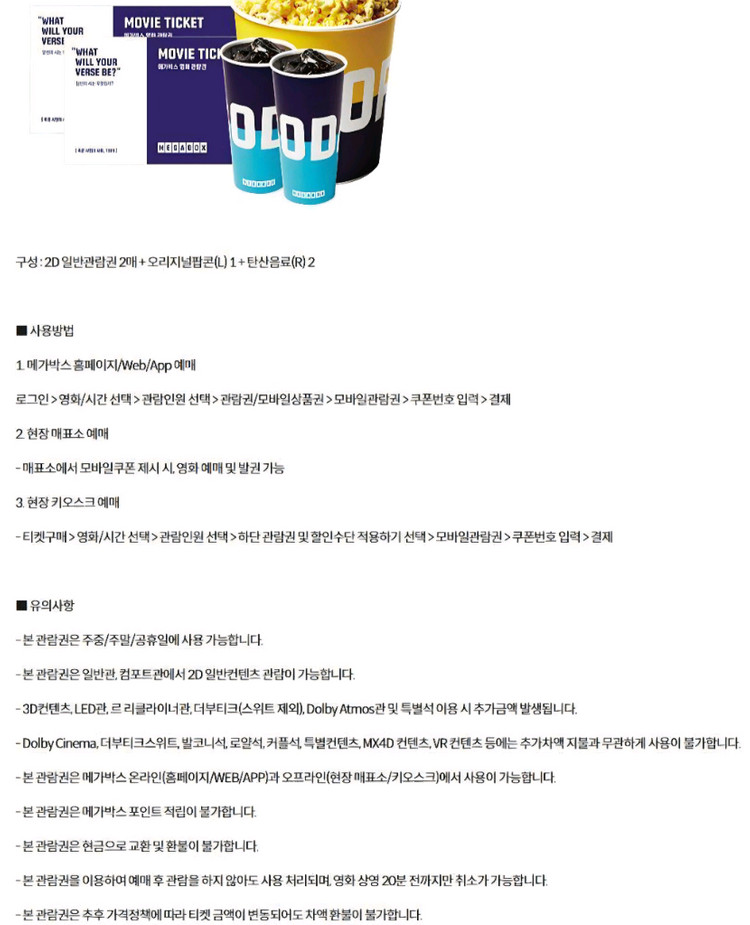 롯데시네마 메가박스 CGV 예매 콤보50%할인쿠폰 기프트카드 예매권 관람권 스위트콤보 팝콘 패키지 돌비시네마 4DX--6