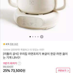 리틀리 라면조리기 이미지