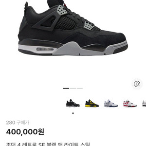 조던 4 레트로 SE 블랙 앤 라이트 스틸(280)새상풍급