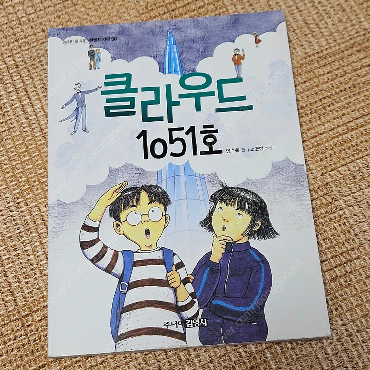 나의 미누 삼촌 / 도전! 우주미션/클라우드1051호/1등없는1등/동물권리이야기/클라라의 전쟁 이미지