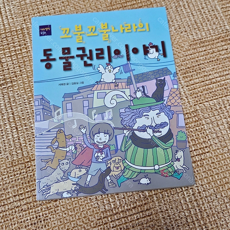 나의 미누 삼촌 / 도전! 우주미션/클라우드1051호/1등없는1등/동물권리이야기/클라라의 전쟁 이미지
