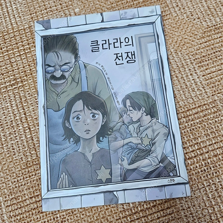 나의 미누 삼촌 / 도전! 우주미션/클라우드1051호/1등없는1등/동물권리이야기/클라라의 전쟁 이미지
