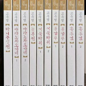 고우영 신고전열전 전10권 일괄 이미지