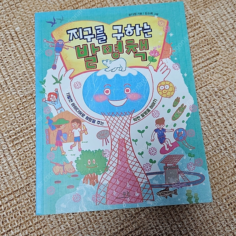 자연의 역습, 감염/지구를 구하는 발명책/산과염기/닐과 순다리/ 로빈슨크루소/ 올리버트위스트/작은아씨들/박씨전 이미지