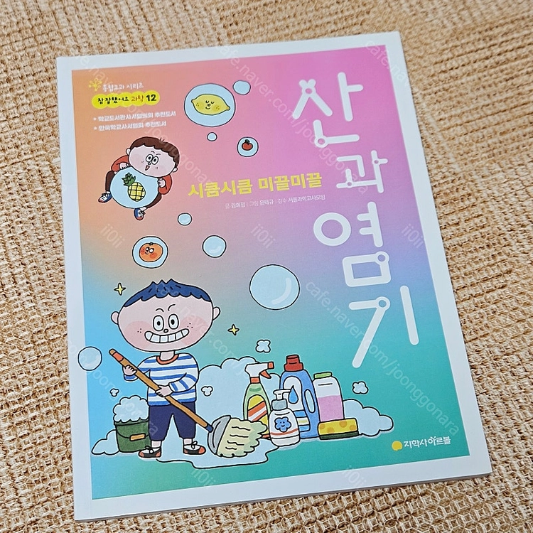 자연의 역습, 감염/지구를 구하는 발명책/산과염기/닐과 순다리/ 로빈슨크루소/ 올리버트위스트/작은아씨들/박씨전 이미지