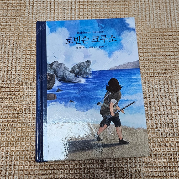 자연의 역습, 감염/지구를 구하는 발명책/산과염기/닐과 순다리/ 로빈슨크루소/ 올리버트위스트/작은아씨들/박씨전 이미지