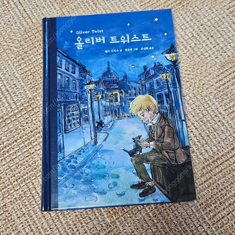 자연의 역습, 감염/지구를 구하는 발명책/산과염기/닐과 순다리/ 로빈슨크루소/ 올리버트위스트/작은아씨들/박씨전 이미지