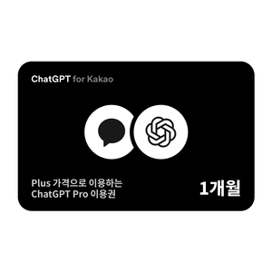 CHAT GPT PRO 1개월 이용권 최소5장~10장 삽니다 (개당3만5천)