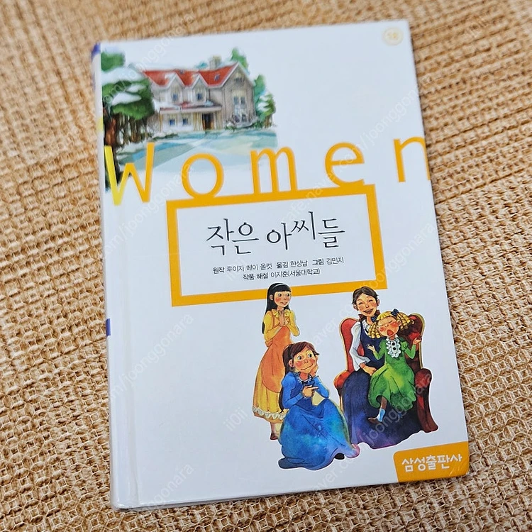 자연의 역습, 감염/지구를 구하는 발명책/산과염기/닐과 순다리/ 로빈슨크루소/ 올리버트위스트/작은아씨들/박씨전 이미지