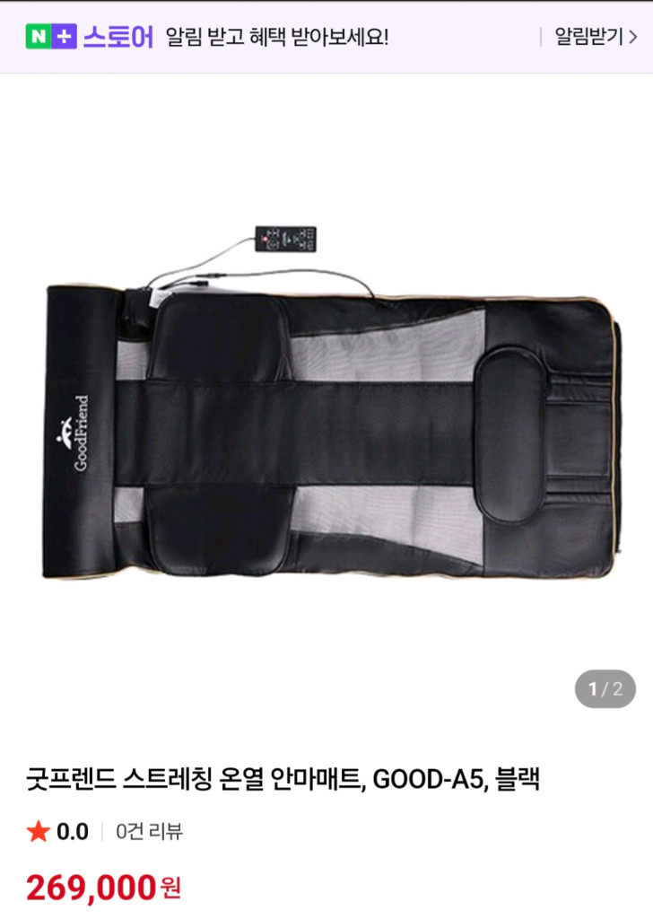 굿프렌드 스트레칭 온열 안마매트--1